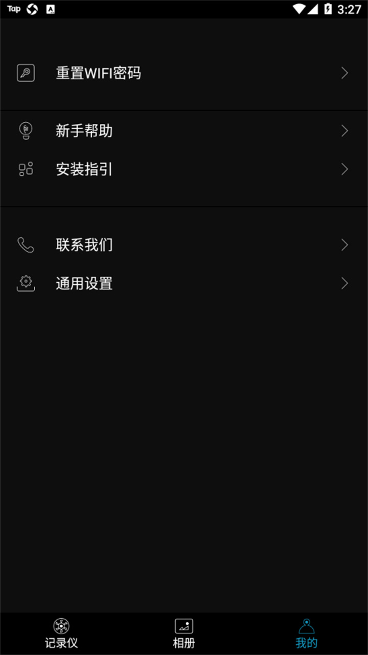 乐视行车记录仪4.0.1安卓截图3
