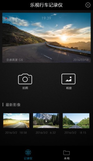 乐视记录仪app官方版