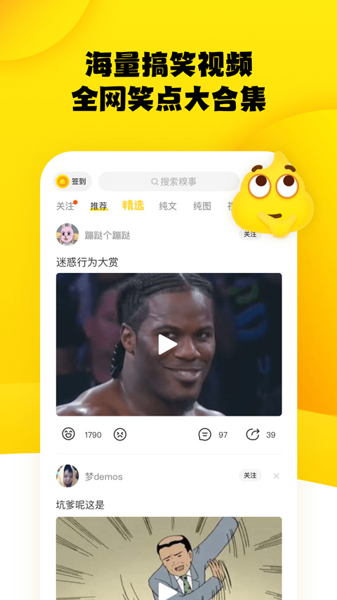 糗事百科手机客户端3