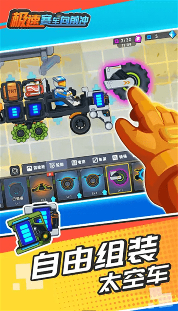 登山赛车3中文版截图2