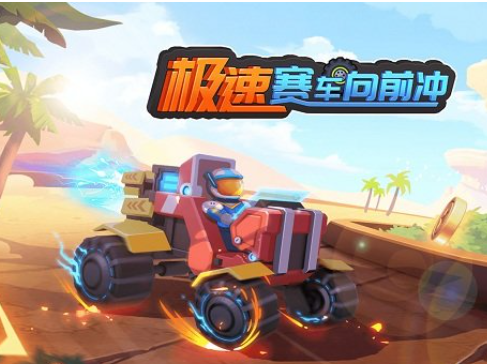 登山赛车3中文版