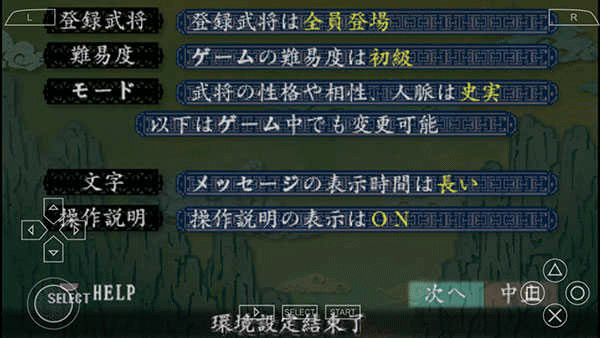 三国志8威力加强版汉化3