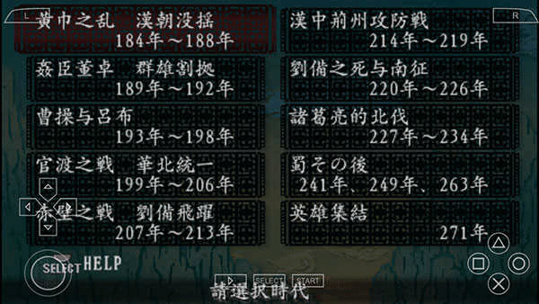 三国志8威力加强版汉化4