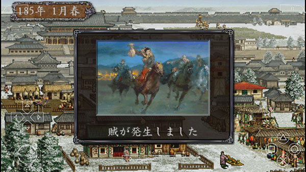 三国志8威力加强版汉化