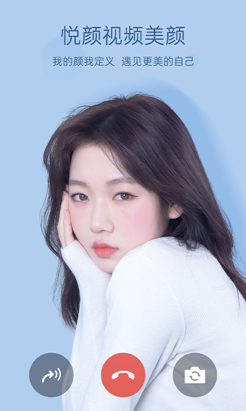 悦颜视频美颜相机截图1