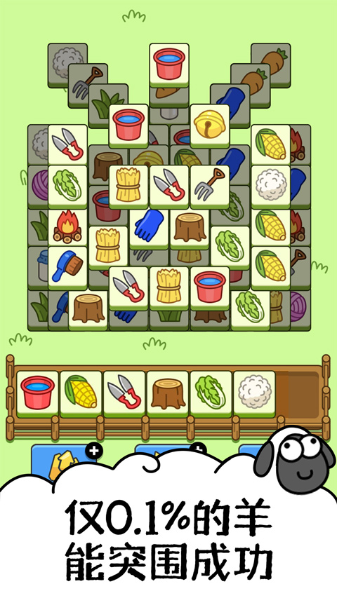 羊了个羊抖音小游戏1