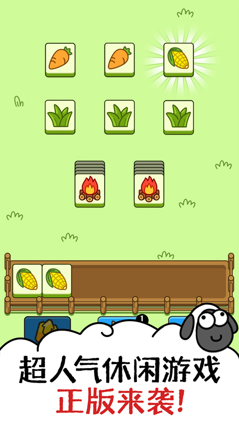 羊了个羊抖音小游戏5