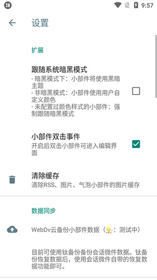 会话微件桌面小组件截图1