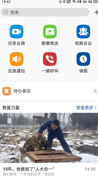 消防融合通信客户端安卓版