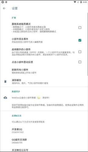 会话微件app3