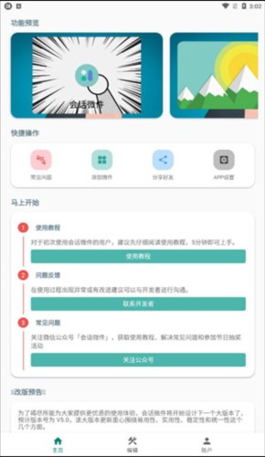 会话微件app2