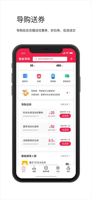 智能导购app官方下载