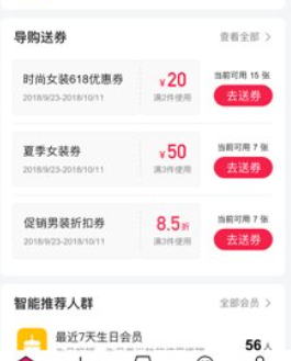 店家智能导购安卓版