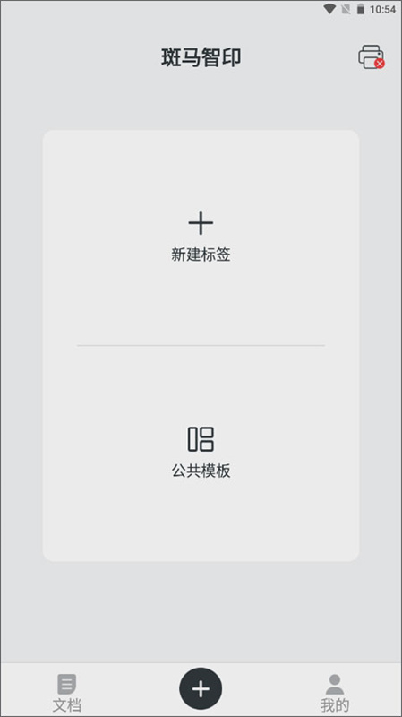 斑马智印zebra截图2
