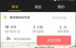 觅马出行极速版