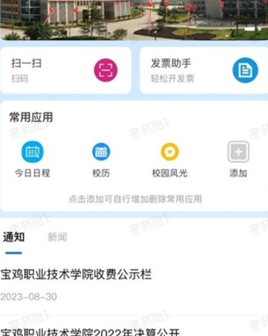 智慧宝职教务系统