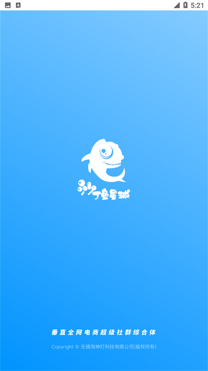 沙丁鱼星球照妖镜截图1