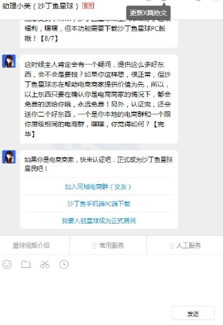 沙丁鱼星球照妖镜
