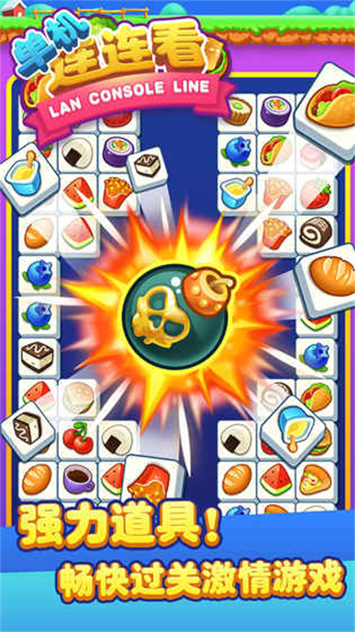 单机连连看旧版本截图1