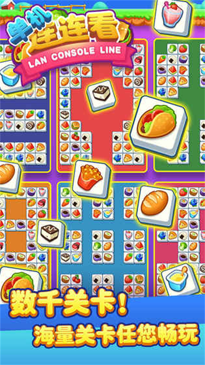 单机连连看旧版本截图2