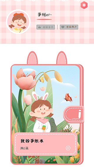 丫丫手帐生活记账1