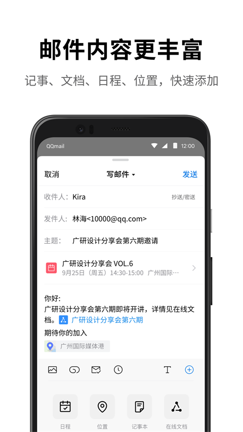 QQ邮箱客户端截图2