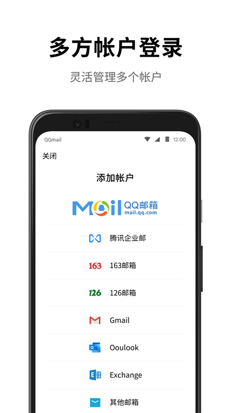 QQ邮箱客户端截图4
