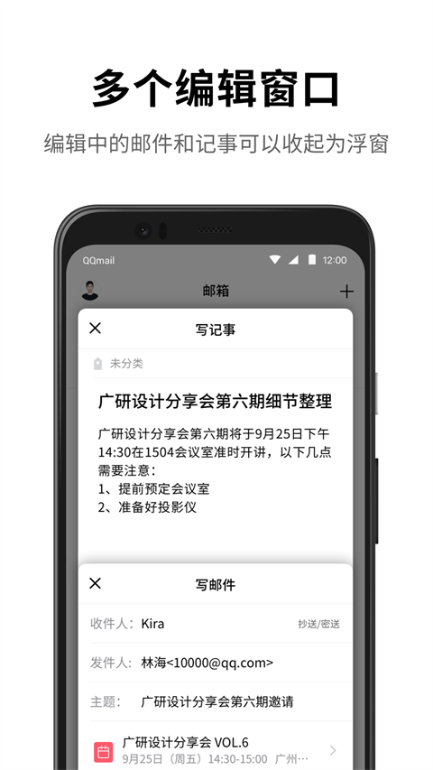 QQ邮箱客户端截图5