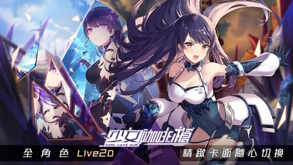 少女咖啡枪2双生视界截图3