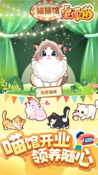 桌面宠物猫互动软件截图2
