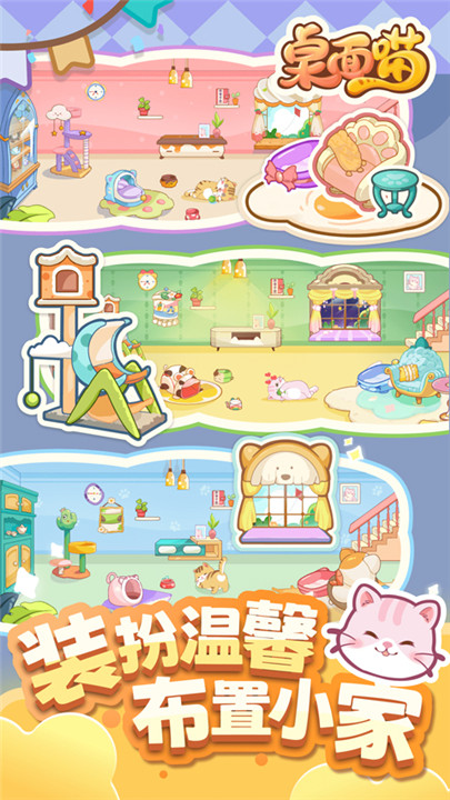 桌面宠物猫互动软件截图1