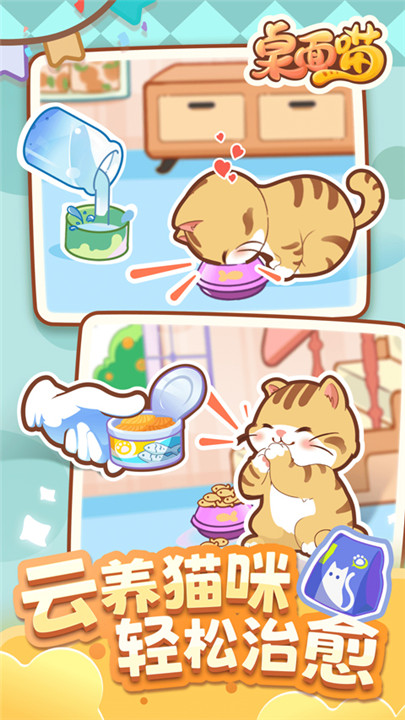 桌面宠物猫互动软件截图3