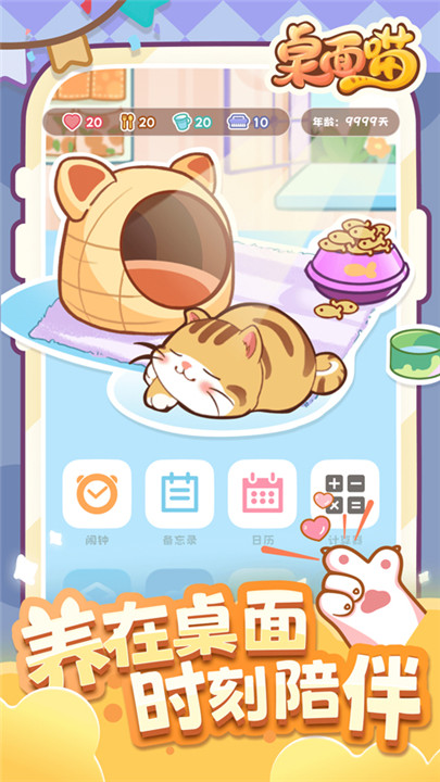 桌面宠物猫互动软件截图4