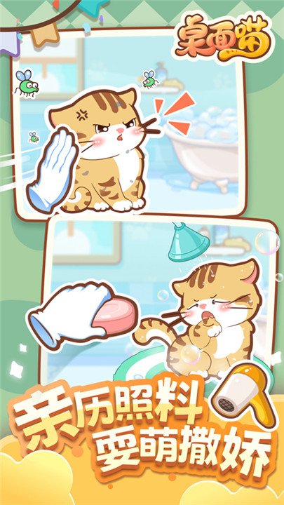 桌面宠物猫互动软件截图5