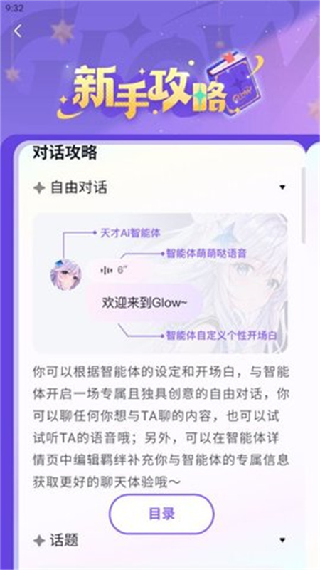 Glow虚拟聊天软件截图3