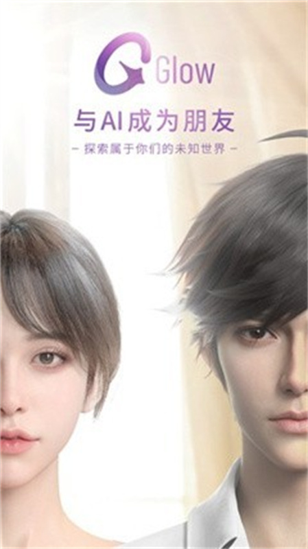 Glow虚拟聊天软件截图8