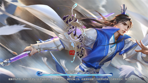 仙剑奇侠传4重制版截图4