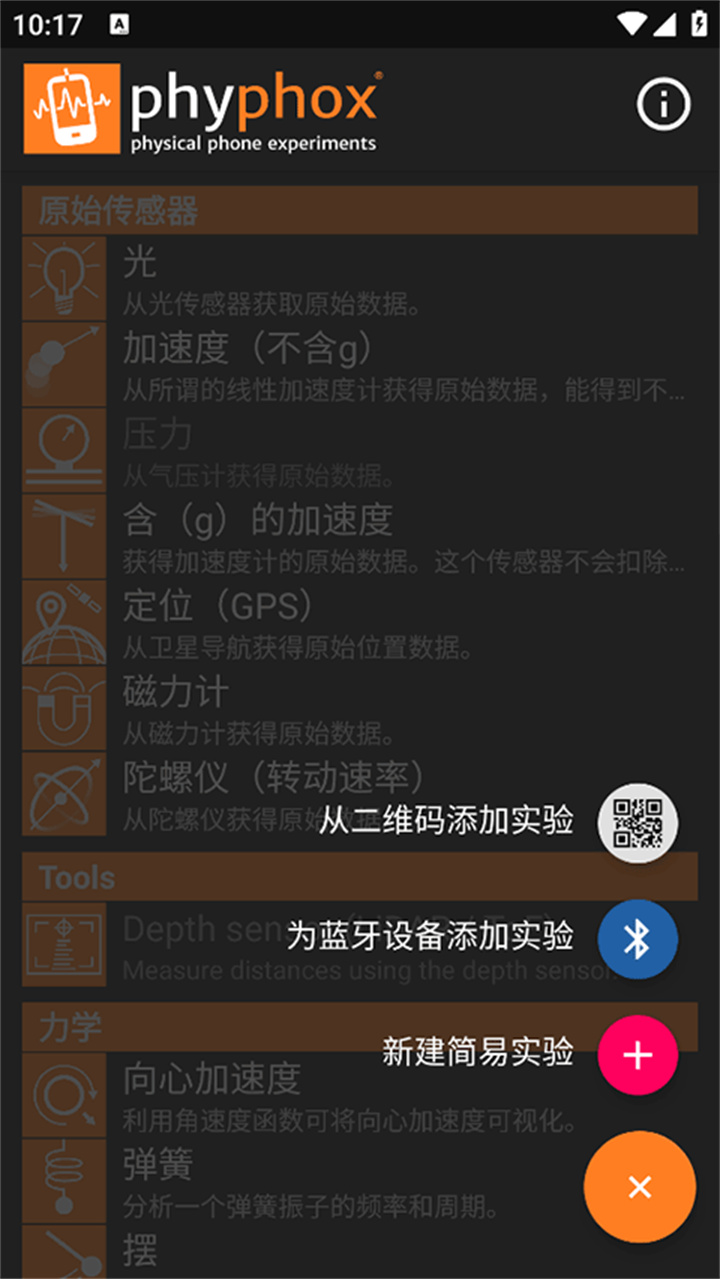 手机物理工坊实验设计截图2