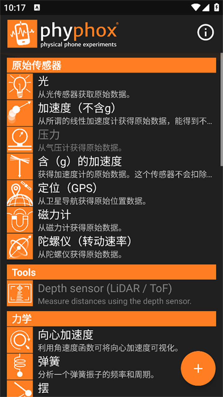 手机物理工坊实验设计截图3