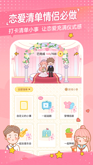 心动日常情侣必备截图4