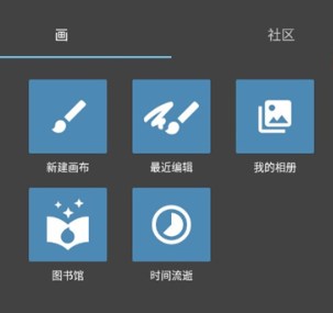 medibangpaint绘画软件