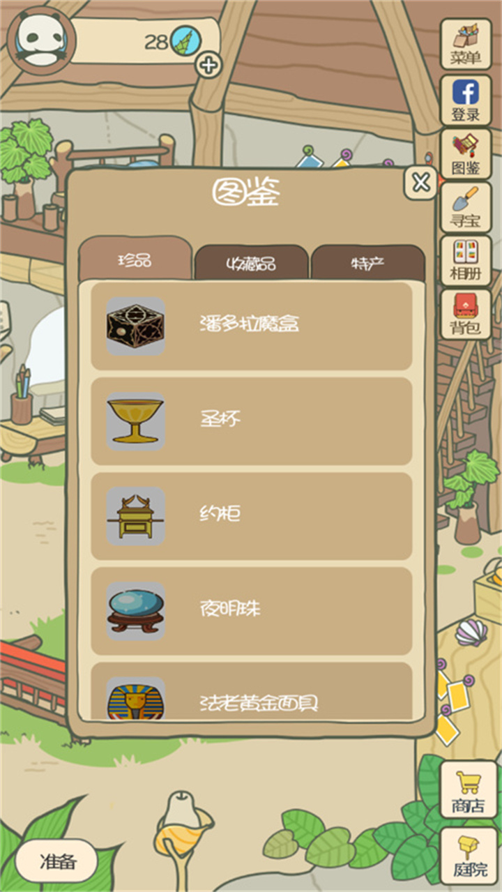 pandajourney游戏安卓版截图2