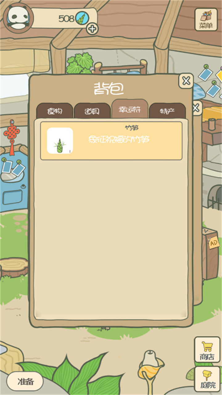 pandajourney游戏安卓版截图4