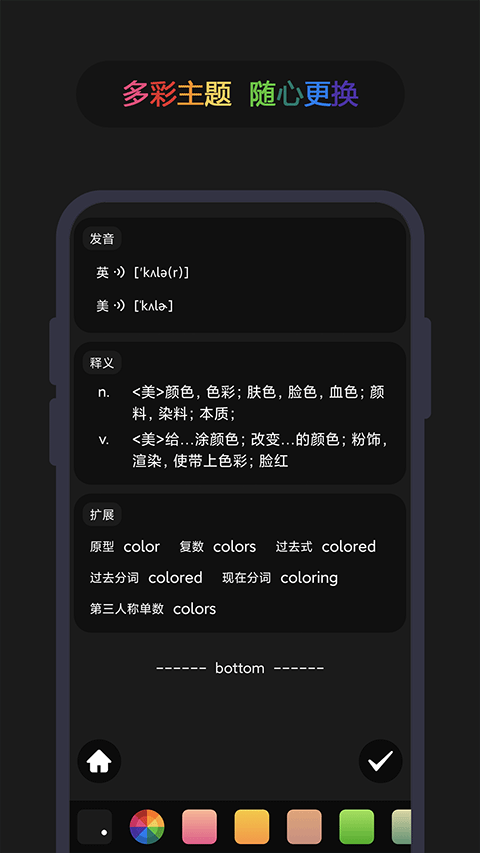 英汉随身词典离线版4