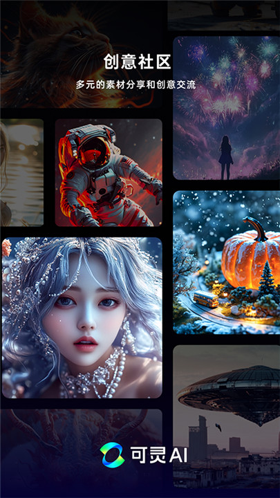 可灵kling人工智能4