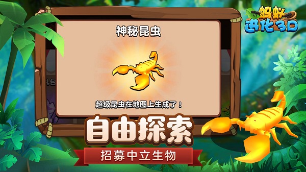 蚂蚁进化3d生存截图1