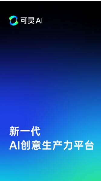 可灵kling人工智能