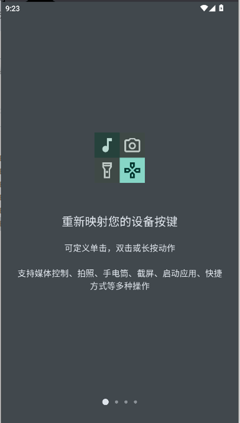 按键映射器汉化版截图2