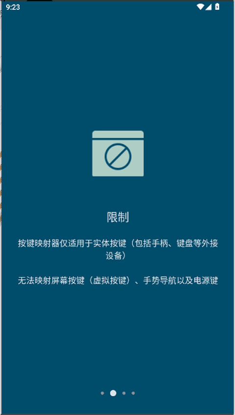 按键映射器汉化版截图3