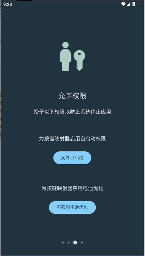 按键映射器汉化版截图4